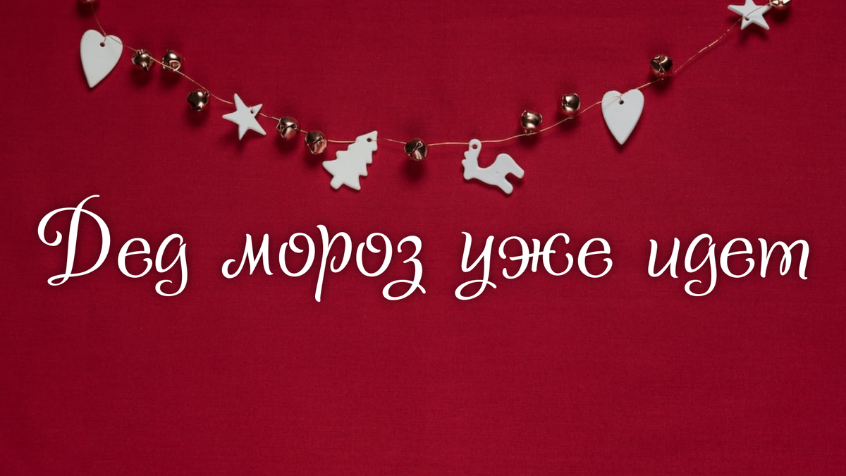 30 бесплатных новогодних шрифтов для создания праздничного настроения