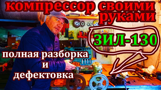 Ремонт компрессора зил - Пневматика та пневмопривід - Металічний форум