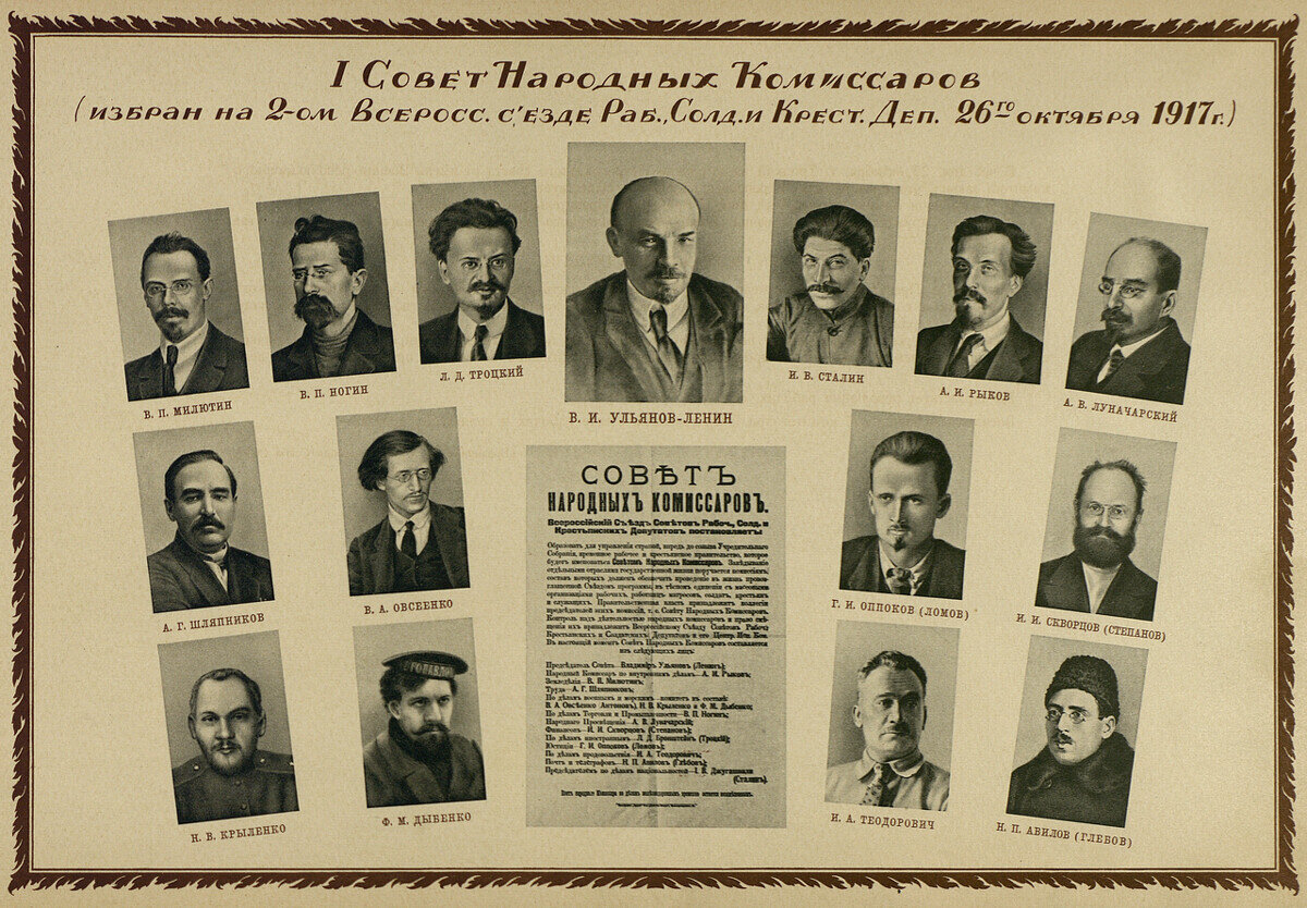 Первые наркомы 1917.