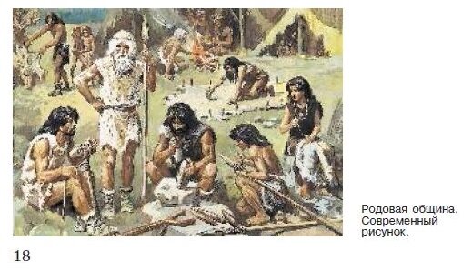 Иллюстрация из учебника "История Древнего мира. 5 класс"