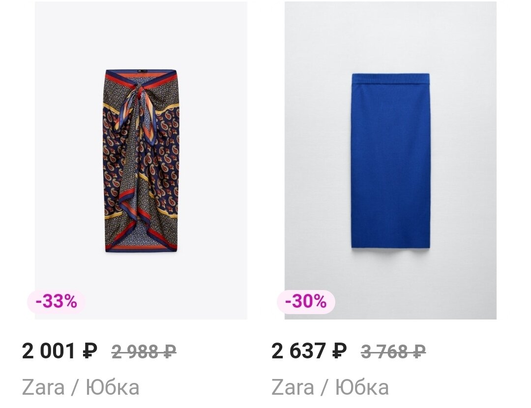 Стоимость юбок Zara на нашем маркетплейсе.