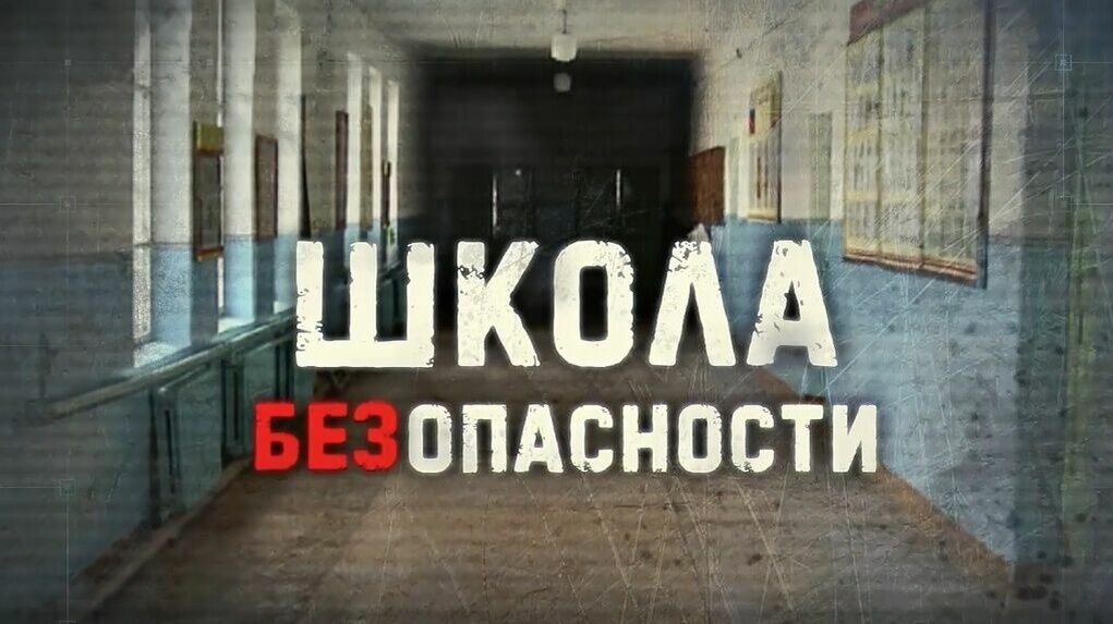     Что делать, если в школу ворвался преступник и открыл стрельбу?