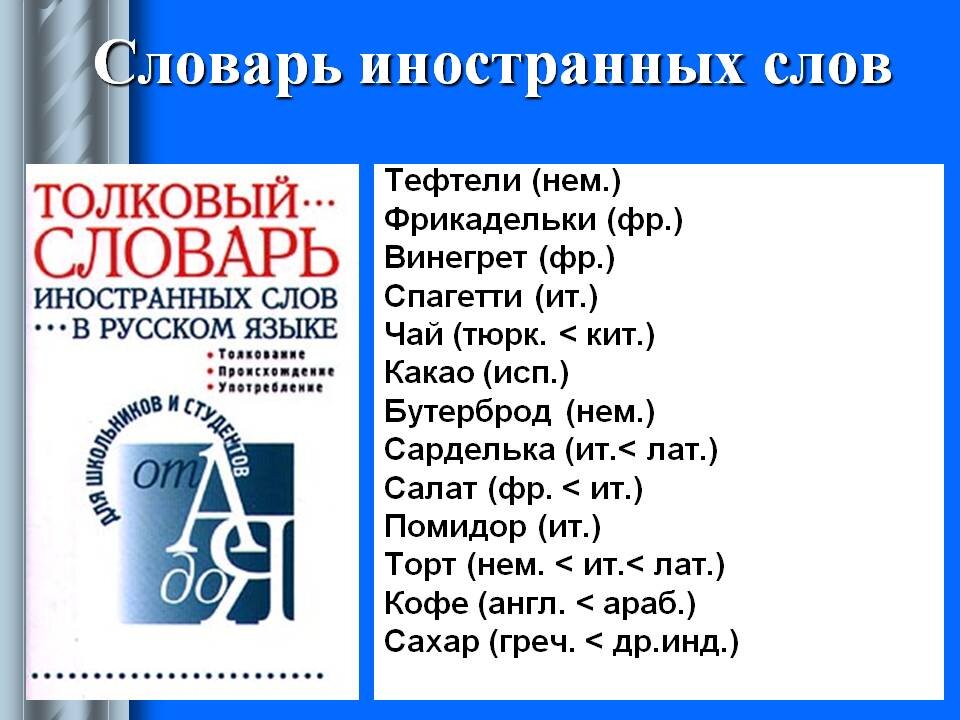 Используя словари выясните от каких иностранных слов произошли слова презентация