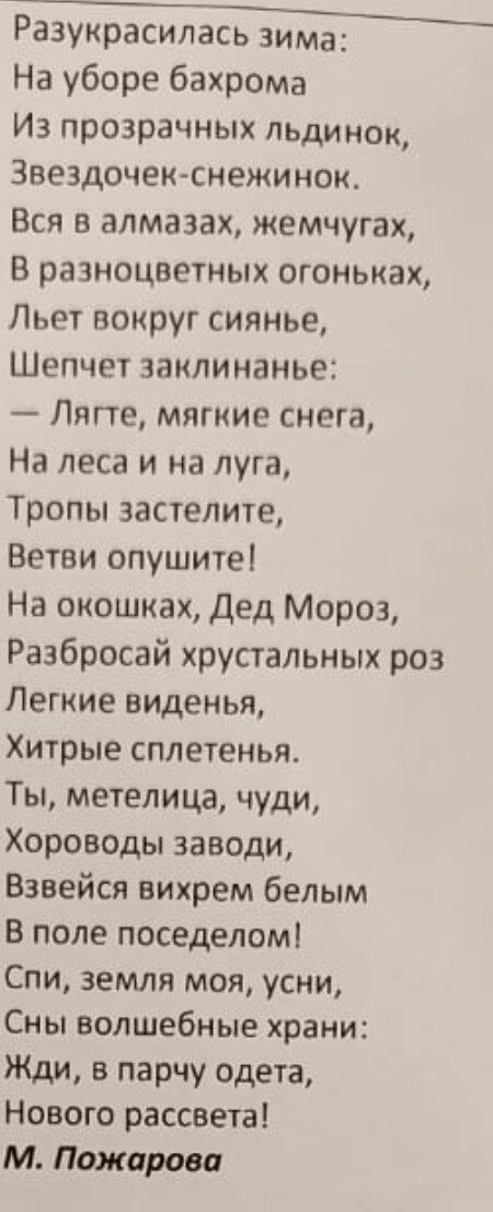 Зачем? Такое дается детям лет 5, чтобы просто оттарабанить на утреннике. И бабушкам, чтобы было, чем занять внуков садиковского уровня. Зачем оно в 4 классе?