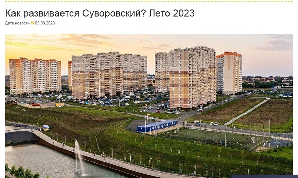 Скрин одного из последних постов о жизни Суворовского микрорайона
