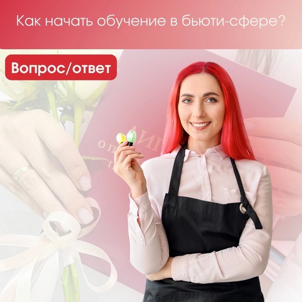 Бьюти сфера 2024. Мероприятия для Бьюти сферы. Бьюти сфера профессии. Профессии связанные с Бьюти сферой. Страх перед клиентом в Бьюти