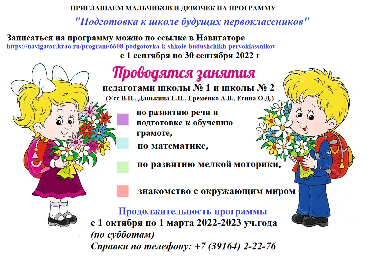 Готовность первоклассников к обучению в школе. Подготовка к школе. Подготовка первоклассников к школе занятия. Подготовка к школе чему учат. Школа развития будущих первоклассников.