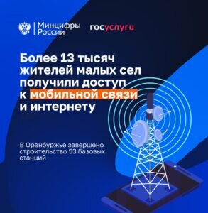    Более 13 тысяч оренбуржцев получили доступ к мобильной связи и интернету в 2023 году Андрей Севостьянов