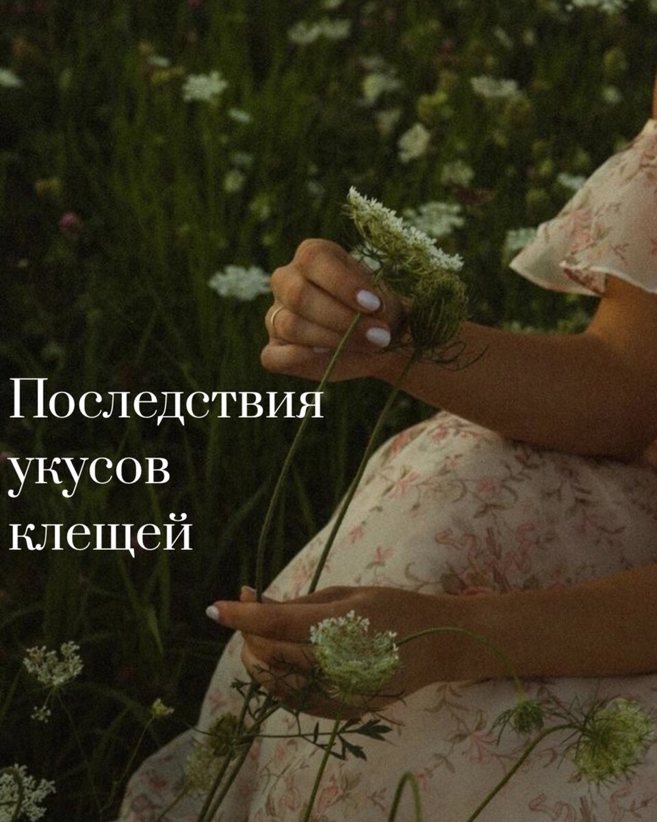 укус клеща