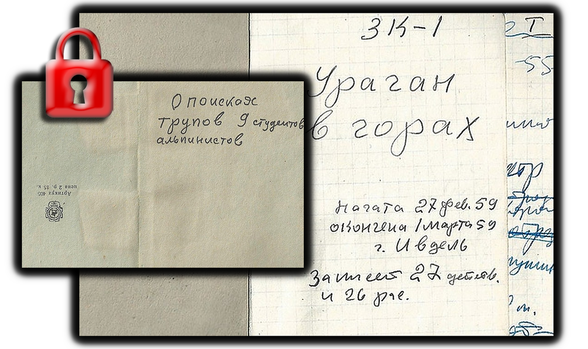 Титульники дневника Григорьева. Перевал Дятлова