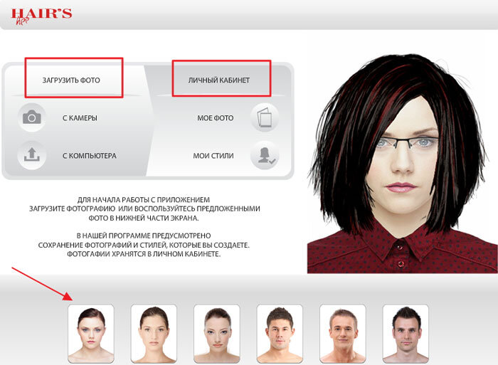 Как подобрать причёску на компьютере и онлайн бесплатно?
