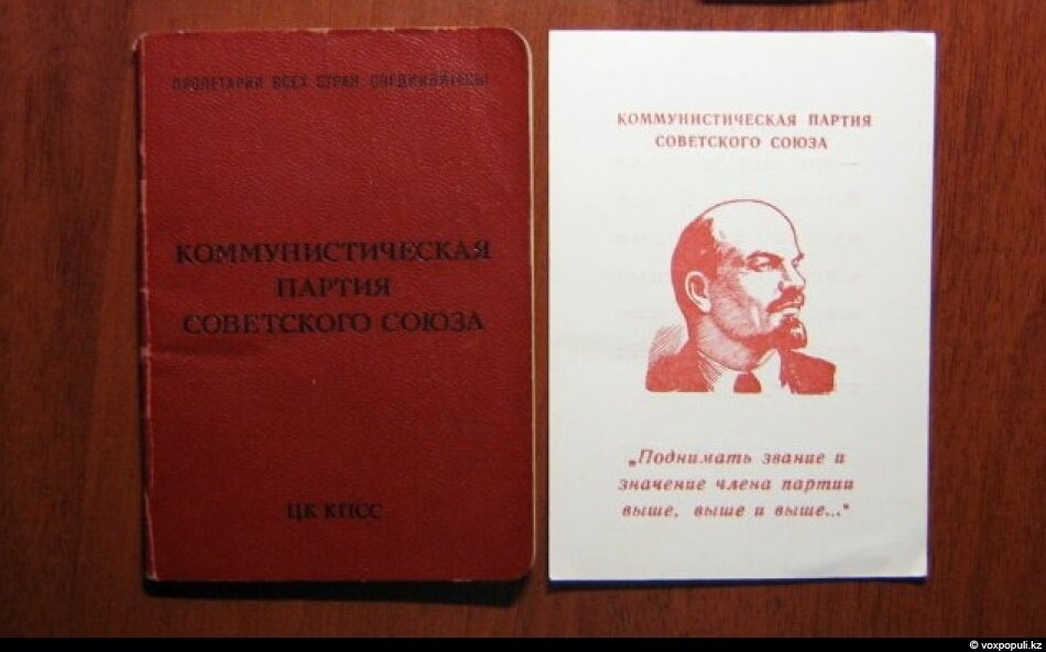 Партийный билет члена КПСС.