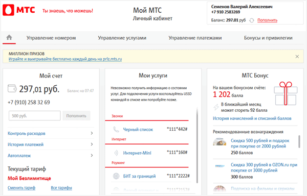 Не удаётся войти в приложение «Мой МТС». Что делать