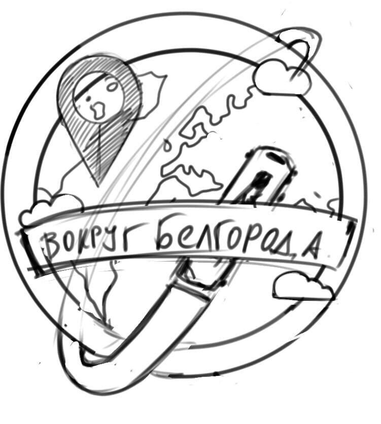 Вокруг Белгорода