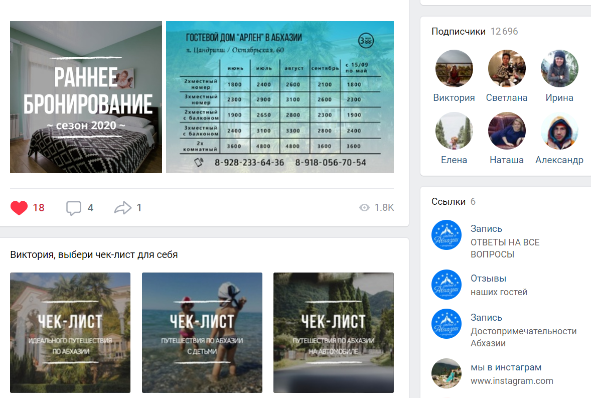 Группа ВК: гостевой дом в Абхазии