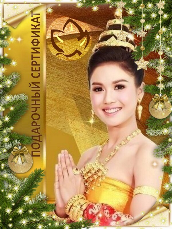 Новый год в СПА - акции скидки, подарки при покупке Подарочного сертификата