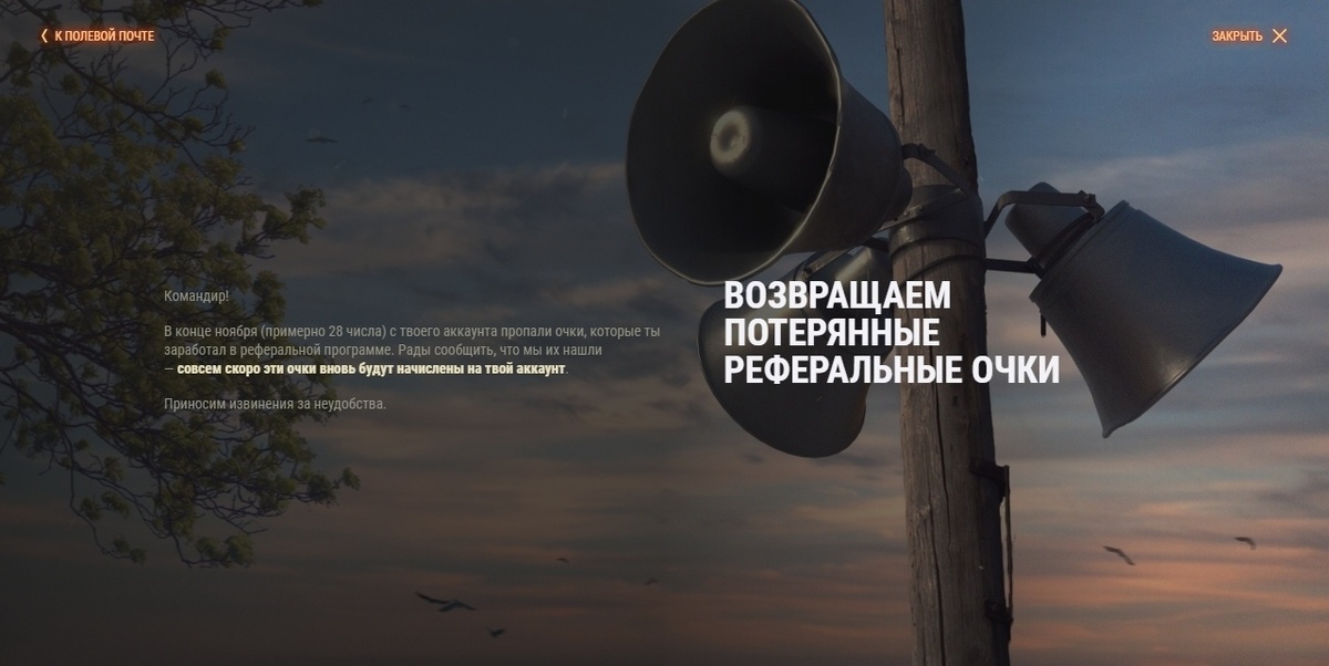 Возвращаем потерянные реферальные очки