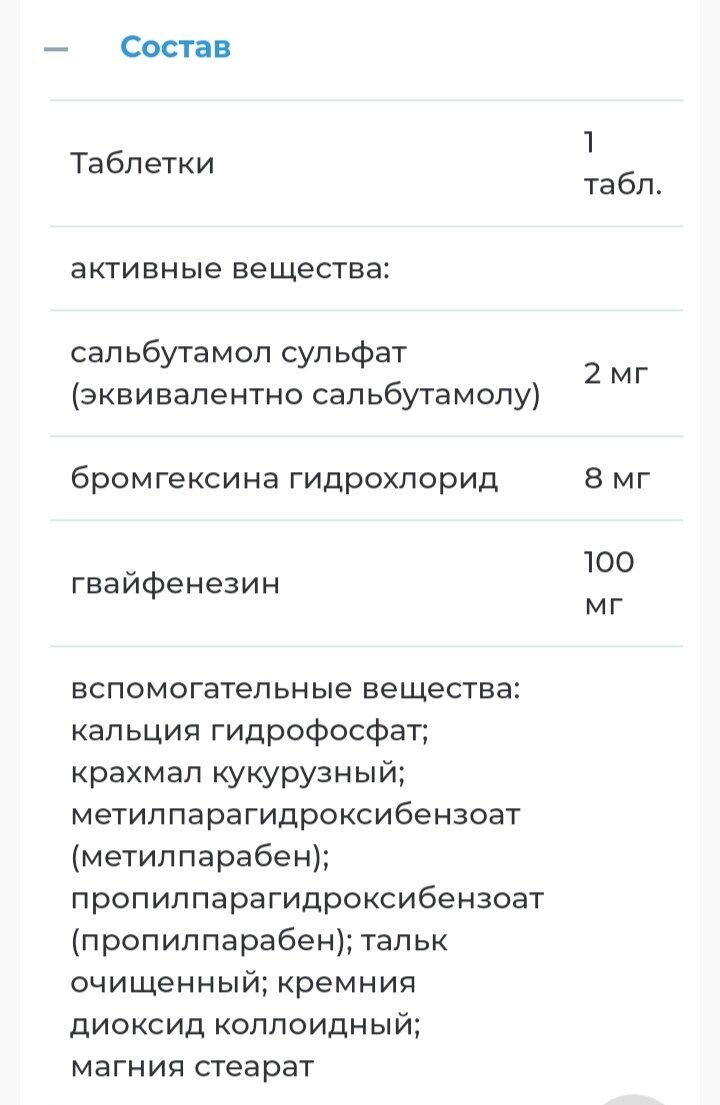 Подробный состав аскорила