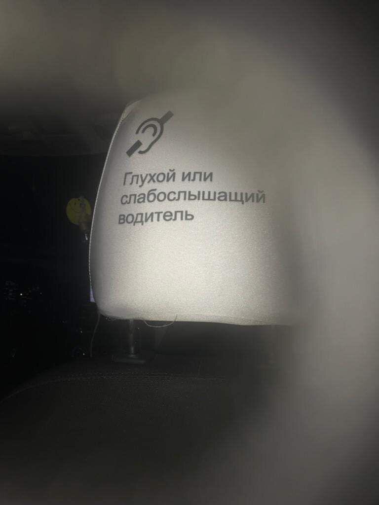 Узнала, что в такси работают глухие водители. Почему я категорически против  этой опасной идеи | ВСвете | Дзен