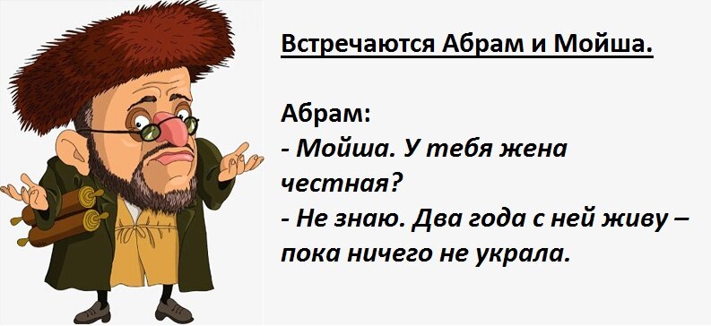 Еврейские отчества. Смешные еврейские имена. Популярные смешные еврейские имена. Еврейские имена мужские смешные. Смешное название евреев