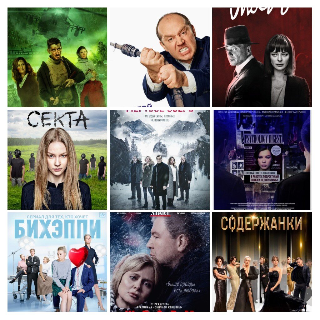 Коллаж из постеров российских сериалов