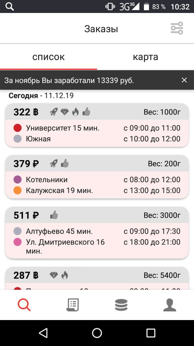 Приложение выглядит, как список заказов с указанием цены и веса. Для взятия заказа достаточно лишь клинуть понравившееся и нажать кнопуку взять заказ. Очень удобно, нажал и тут же полетел зарабатывать :)