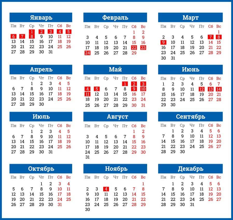 11 февраля 2020 день. Календарь праздников. Календарь с праздничными днями. Календарь праздничных дней. Выходные и праздничные 2020.