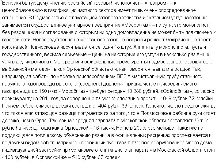 Примеры стоимости подключения частного дома к магистральному газу. Почему так дорого и что делать?