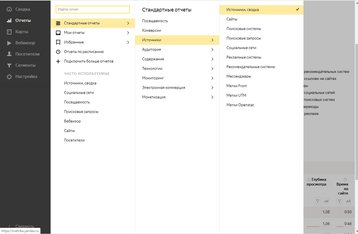 Как посмотреть в Яндекс Метрике откуда пришла аудитория