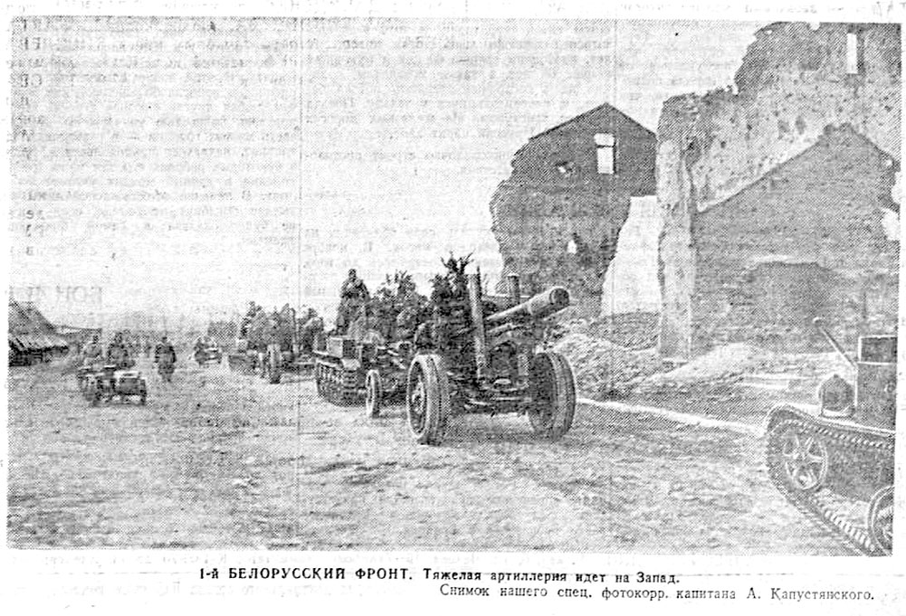 1-й БЕЛОРУССКИЙ ФРОНТ. Тяжелая артиллерия идет на Запад. Снимок нашего спец. фотокорр. капитана А. Капустянского
«Красная звезда» № 19 (6007) от 25.01.1945 г.