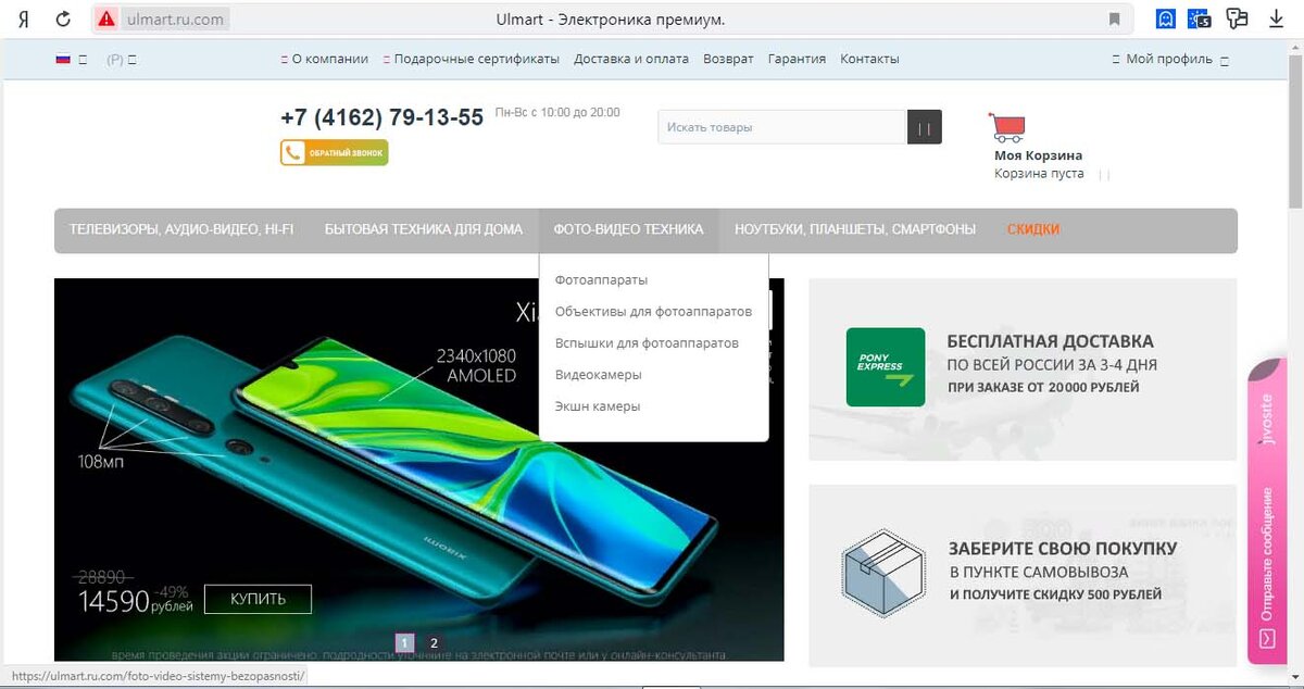 Скриншот моего экрана с сайтом ulmart.ru.com
