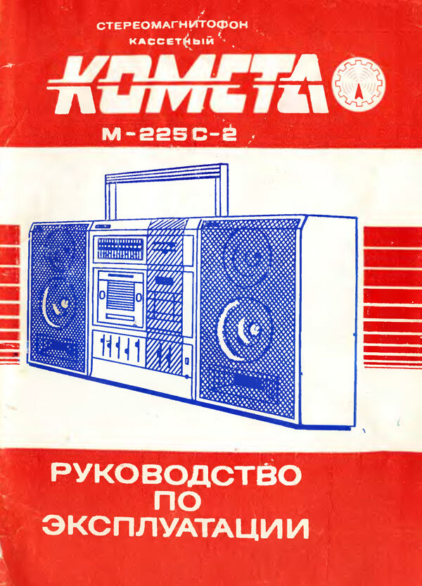 Комета 225с 3 схема принципиальная