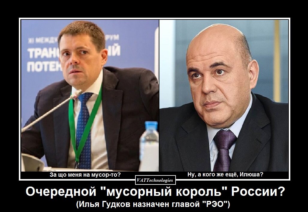 Мусорный король россии. Царь помойки. Мусорный король. Король мусора в россии. Мусорный король.