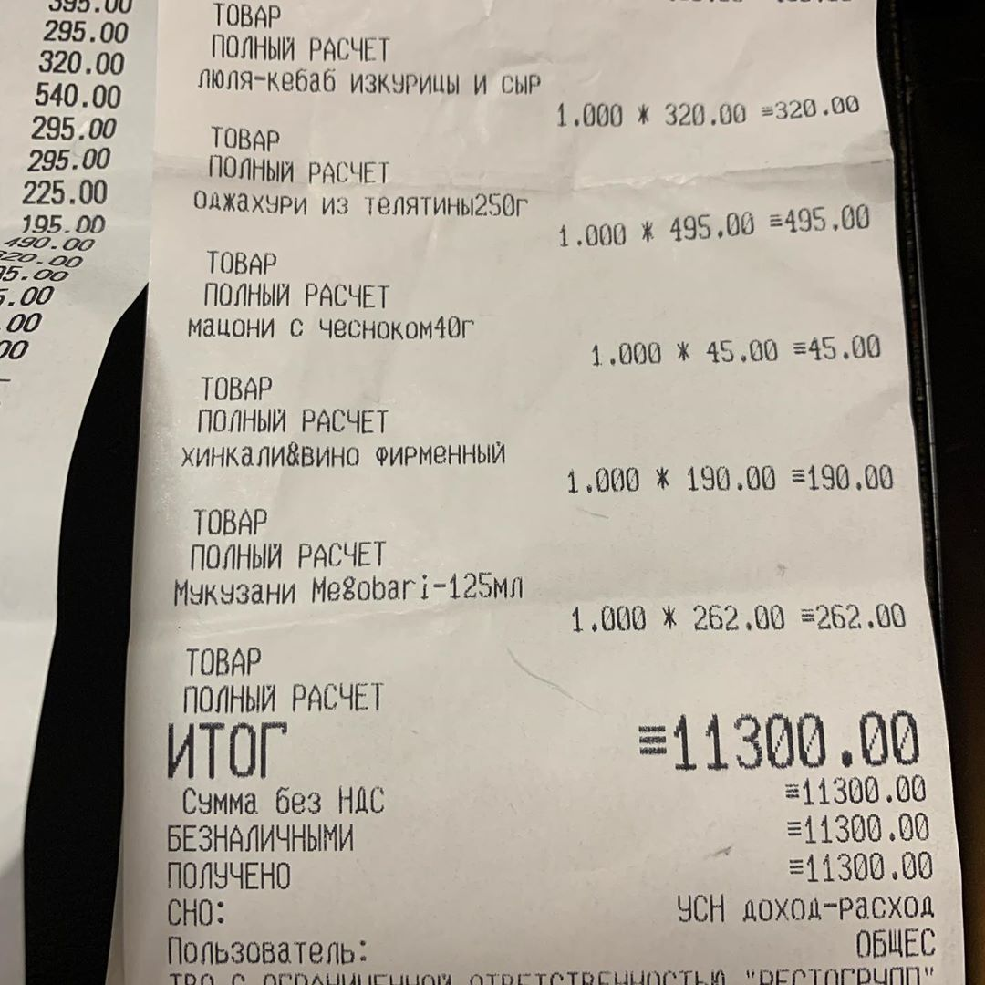 Чеки в ресторане