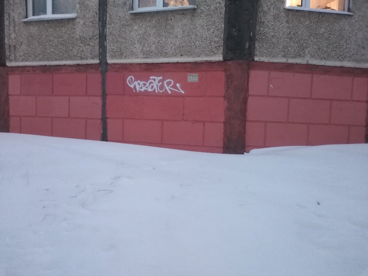 Моя надпись на ул Мира г Сургут