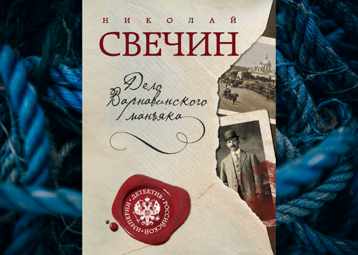 Свечин в отсутствие начальства аудиокнига. Свечин н. "паутина". Свечин Николай "узел (покет)". Охота на царя Николай Свечин книга. Книга паутина (Свечин н.).