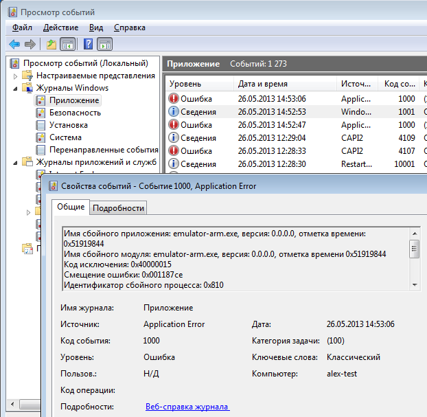  Системные ошибки Windows – это обобщенное название всех сообщений системы, которые сообщают о любых неполадках в работе ОС.-7