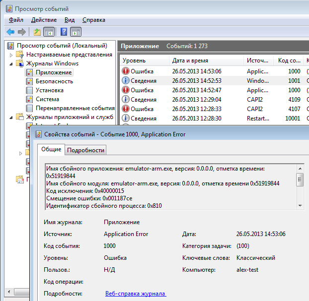 Журнал ошибок приложений. Журнал ошибок виндовс. Коды событий в журнале Windows. Частые системные ошибки.