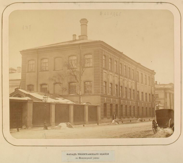 Фасад типографского здания