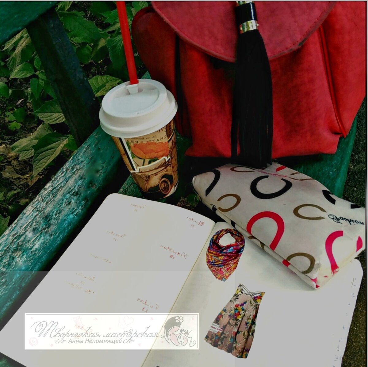 Вот так, за стаканчиком латте я ставила цели и шла к ним. Фото из моего архива. 2017год.