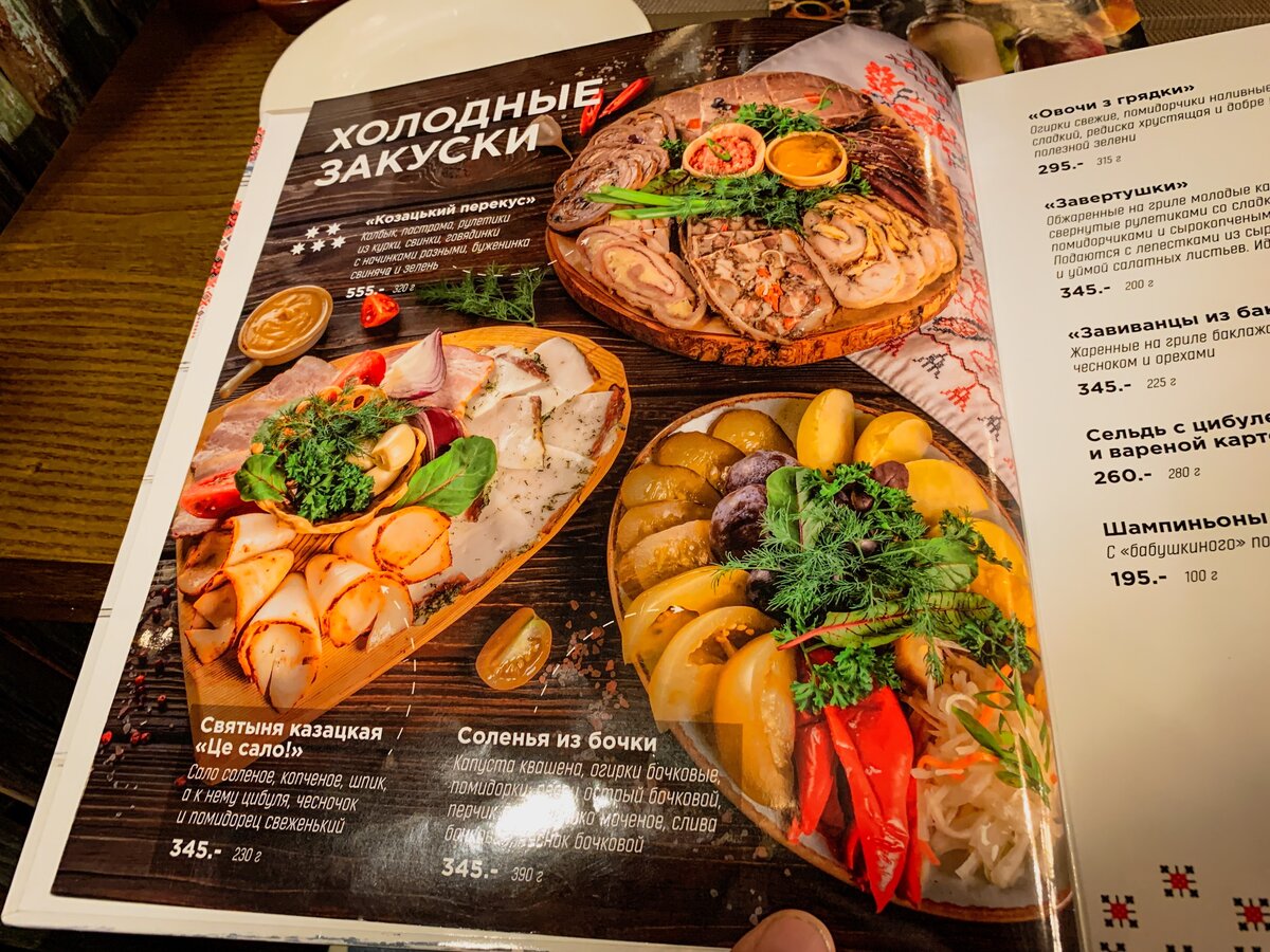 Меню украинского ресторана. Антироссийское меню в ресторанах Украины. Ресторан диканька меню