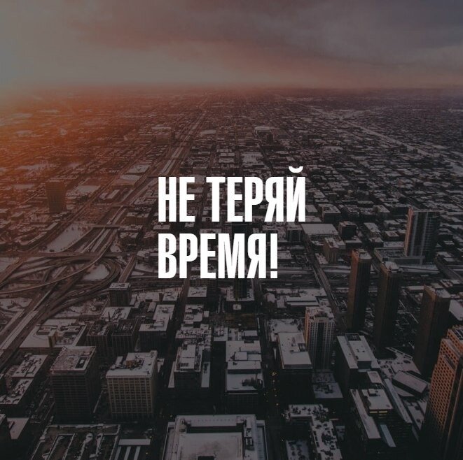 Начни 