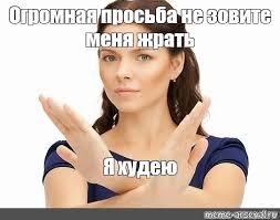 Нет, это не мой девиз, но мысль верная))) 