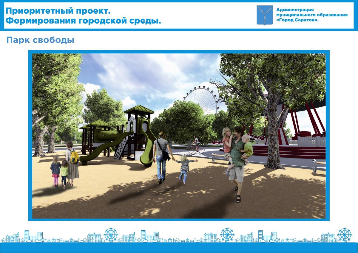 Саров голосование за проект благоустройства
