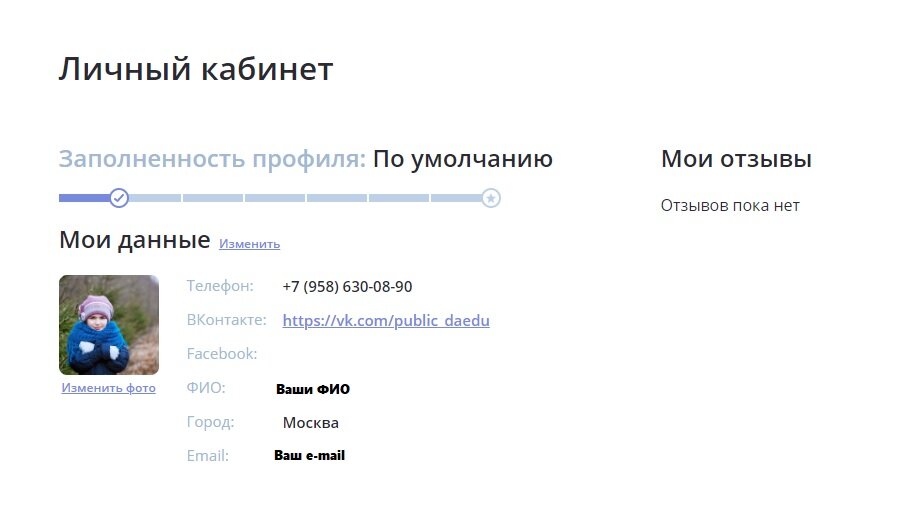 Как выглядит профиль в личном кабинете