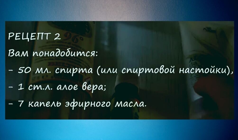 Рецепт антисептика №2