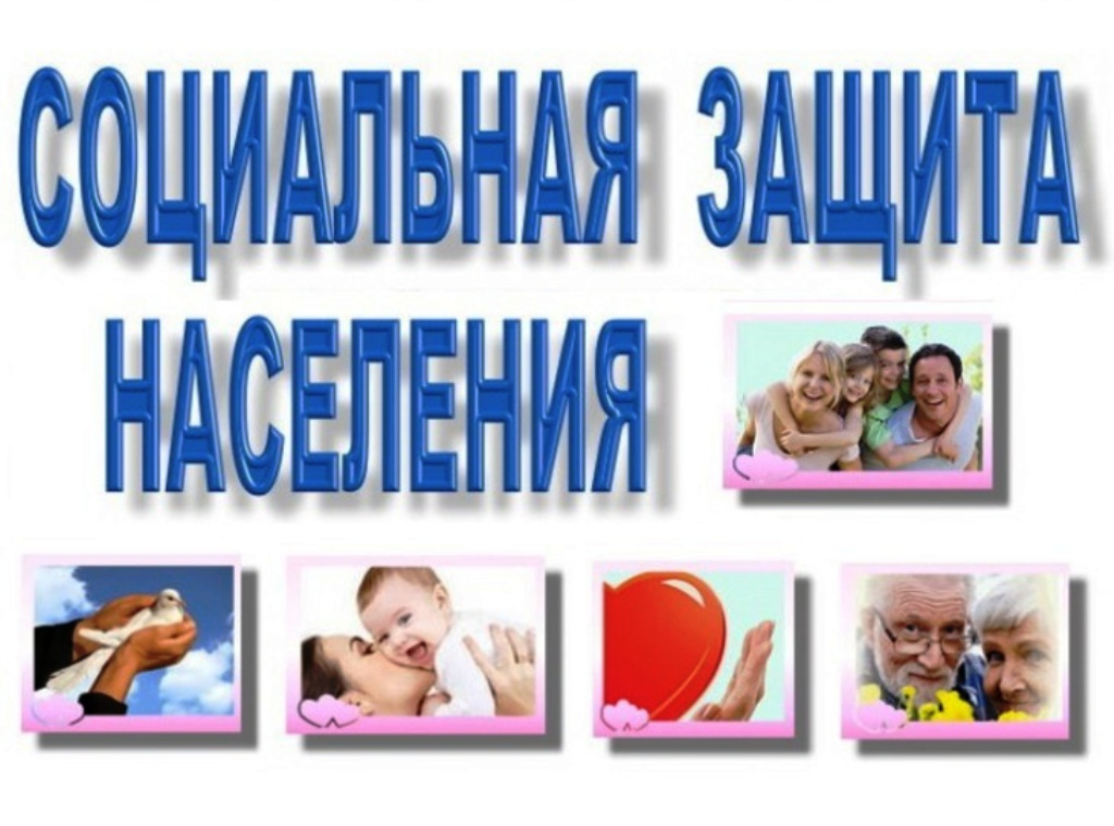 управление труда и социальной поддержки