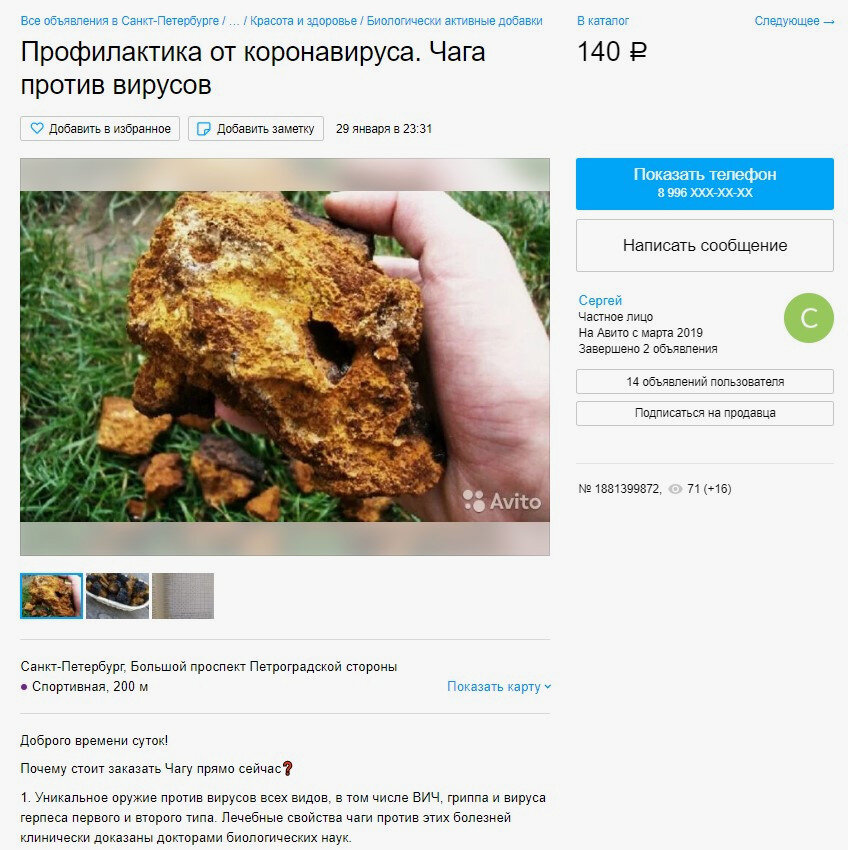 Чага от коронавируса последние новости