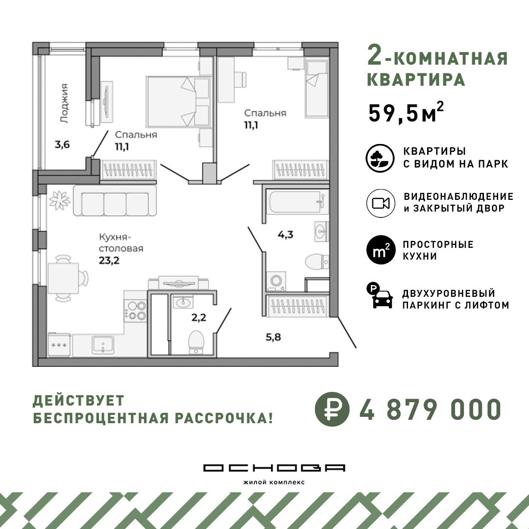 2-комнатная квартира — формат, который идеально подойдет для семьи с одним  ребёнком. | FORTIS Development | Дзен