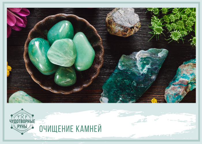 Камень очистка. Камень очистка. Как очистить камень от негативной энергии. Авракалам каменная чистка. Очистка дикого камня.